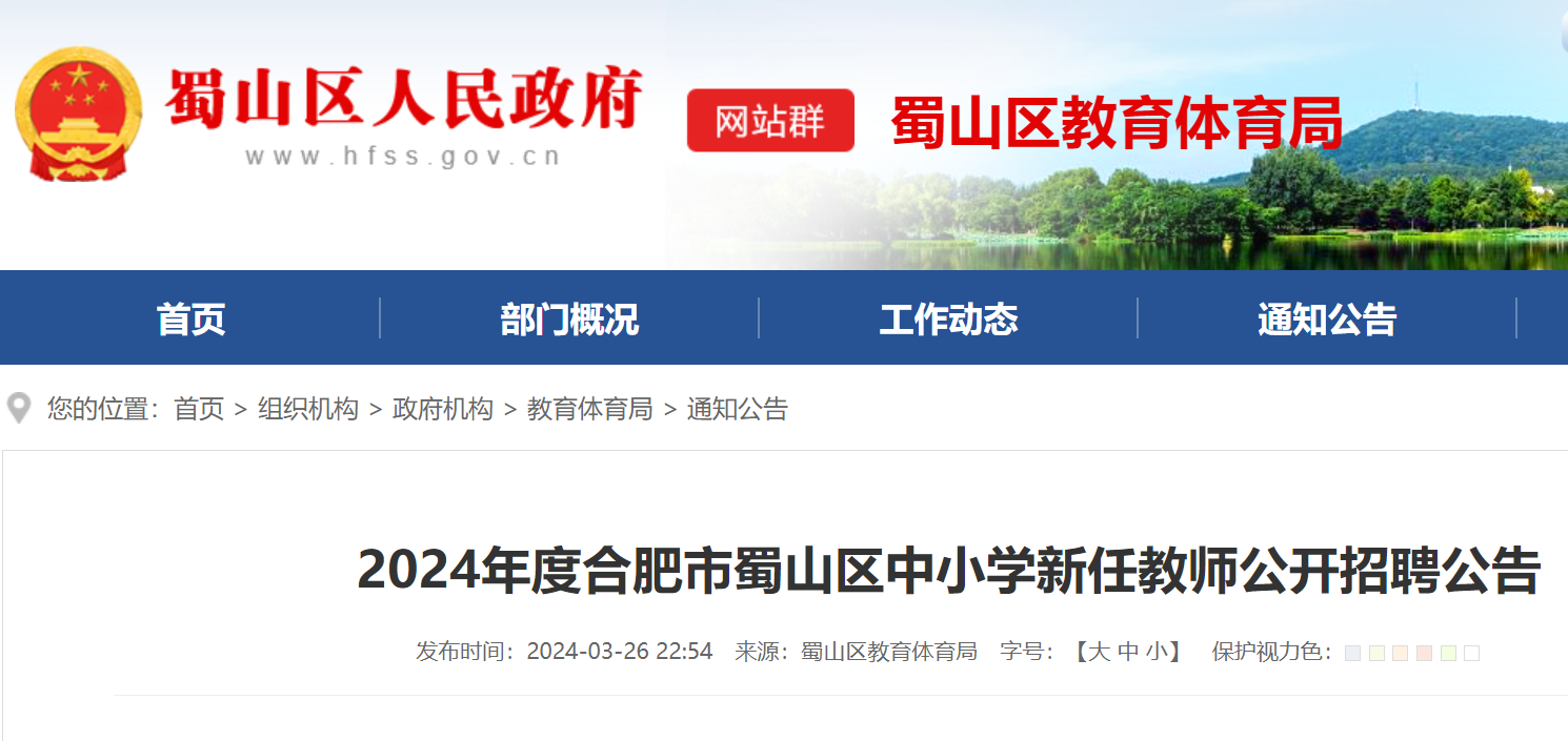 合肥市2024年教師招聘官網(wǎng)入口，啟航教育新篇章之門(mén)