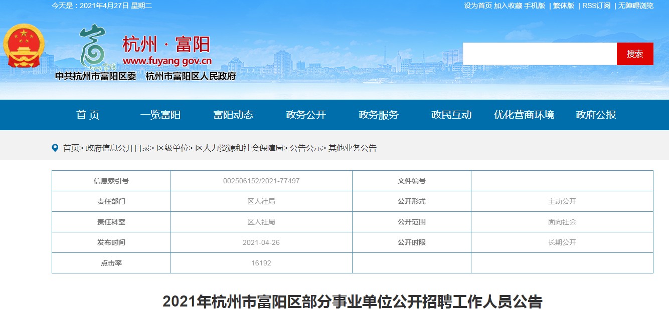 杭州事業(yè)單位招聘考試2021，機(jī)遇與挑戰(zhàn)同步來臨