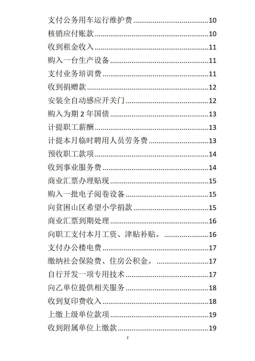 事業(yè)編會(huì)計(jì)招聘啟事，追求專業(yè)，共創(chuàng)未來(lái)