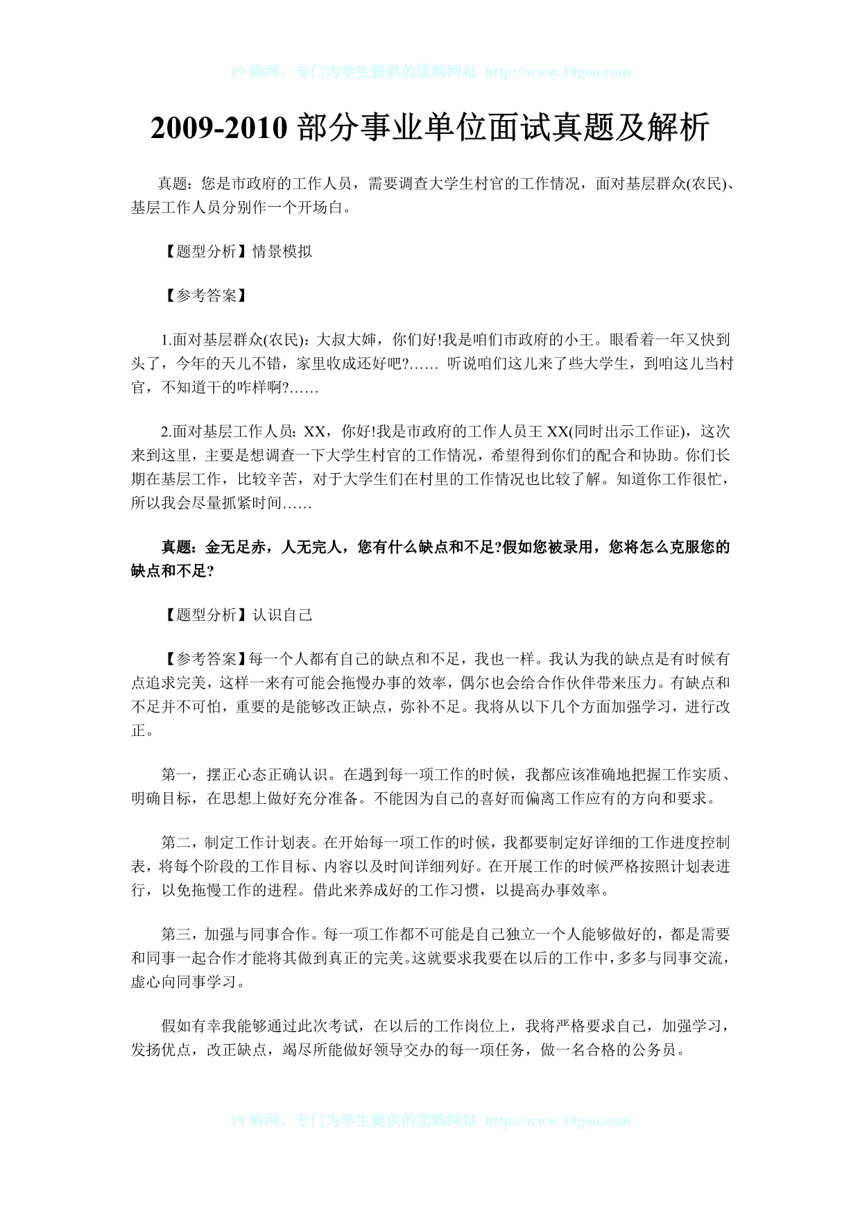 鄉(xiāng)鎮(zhèn)事業(yè)單位面試題深度解析與探討