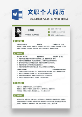 辦公室文員招聘模板