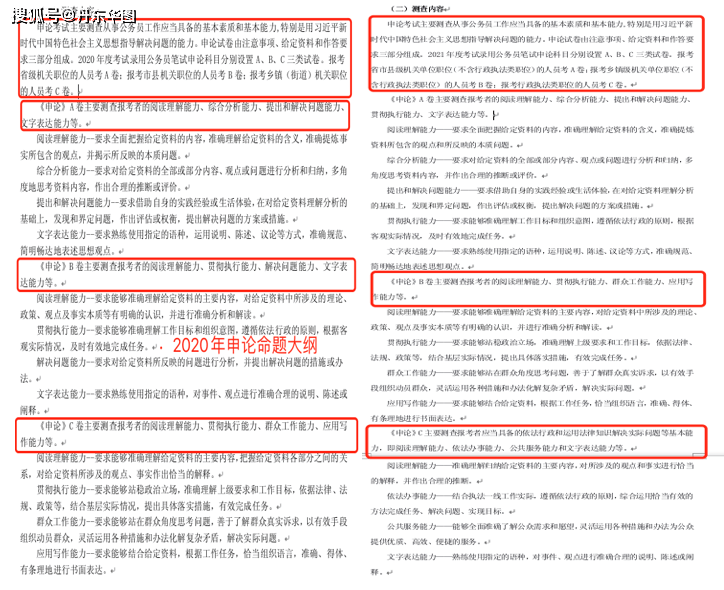公務(wù)員考試大綱變動(dòng)情況深度解析