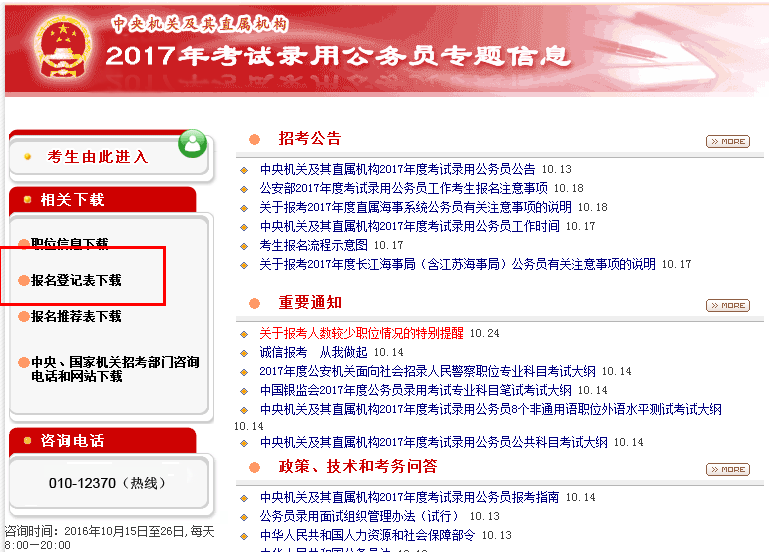 國(guó)家公務(wù)員報(bào)名官網(wǎng)深度解析與探索